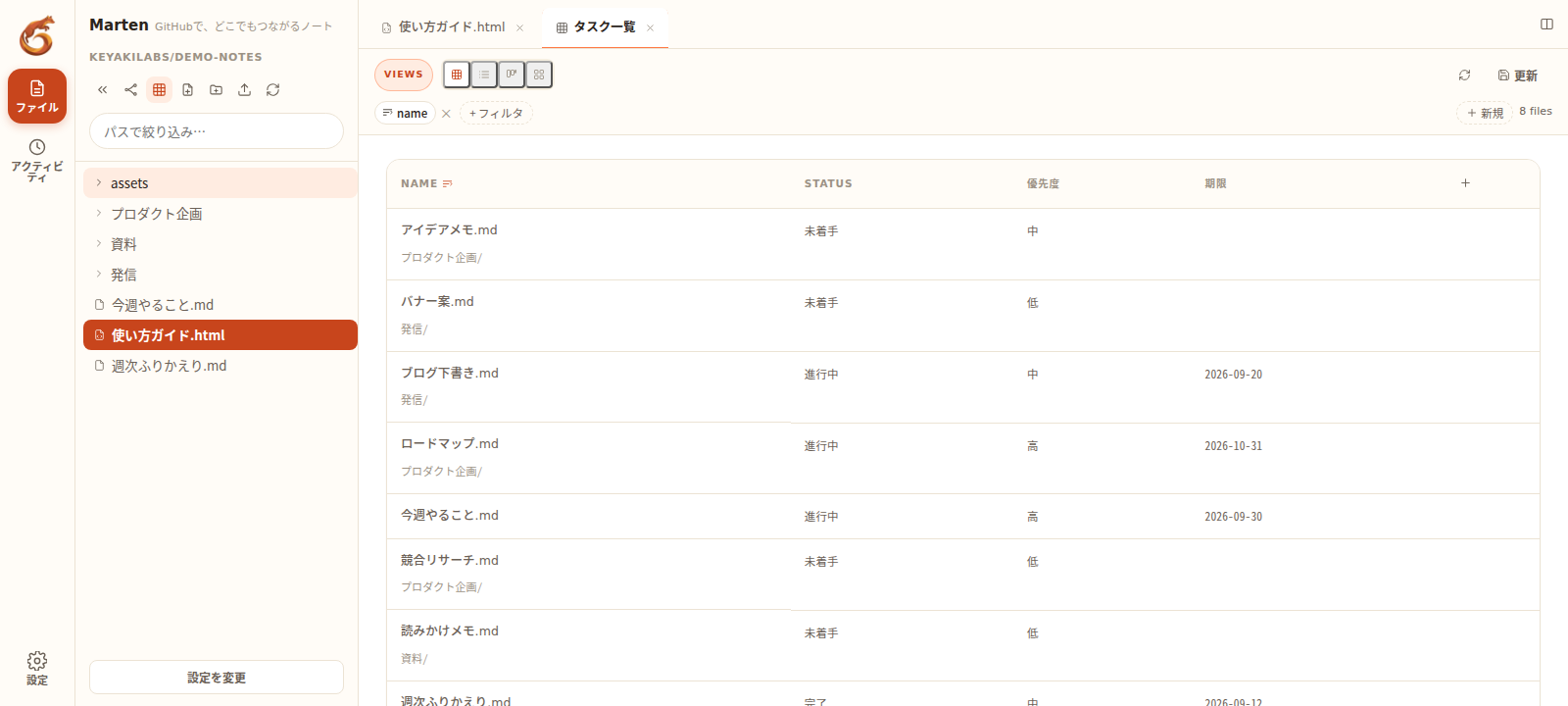 Martenのビュー画面。ノートが表として並び、STATUS・優先度といったfrontmatterのプロパティが列になっている。